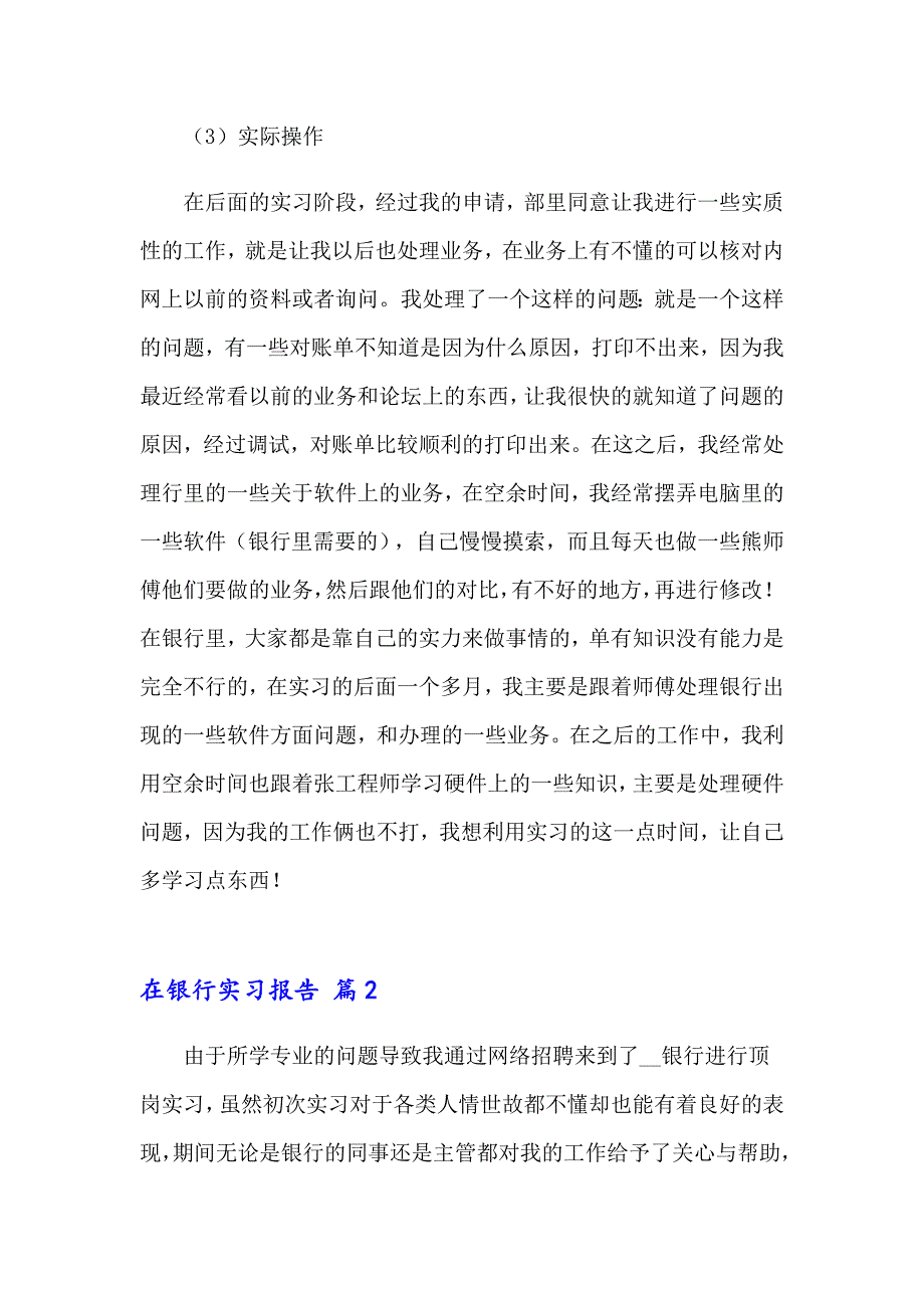 2023年在银行实习报告7篇_第4页