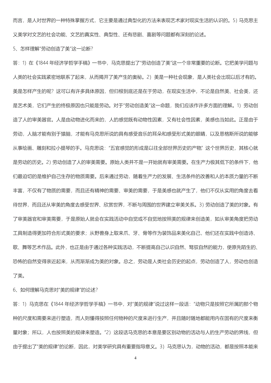 美学论述题汇总.doc_第4页