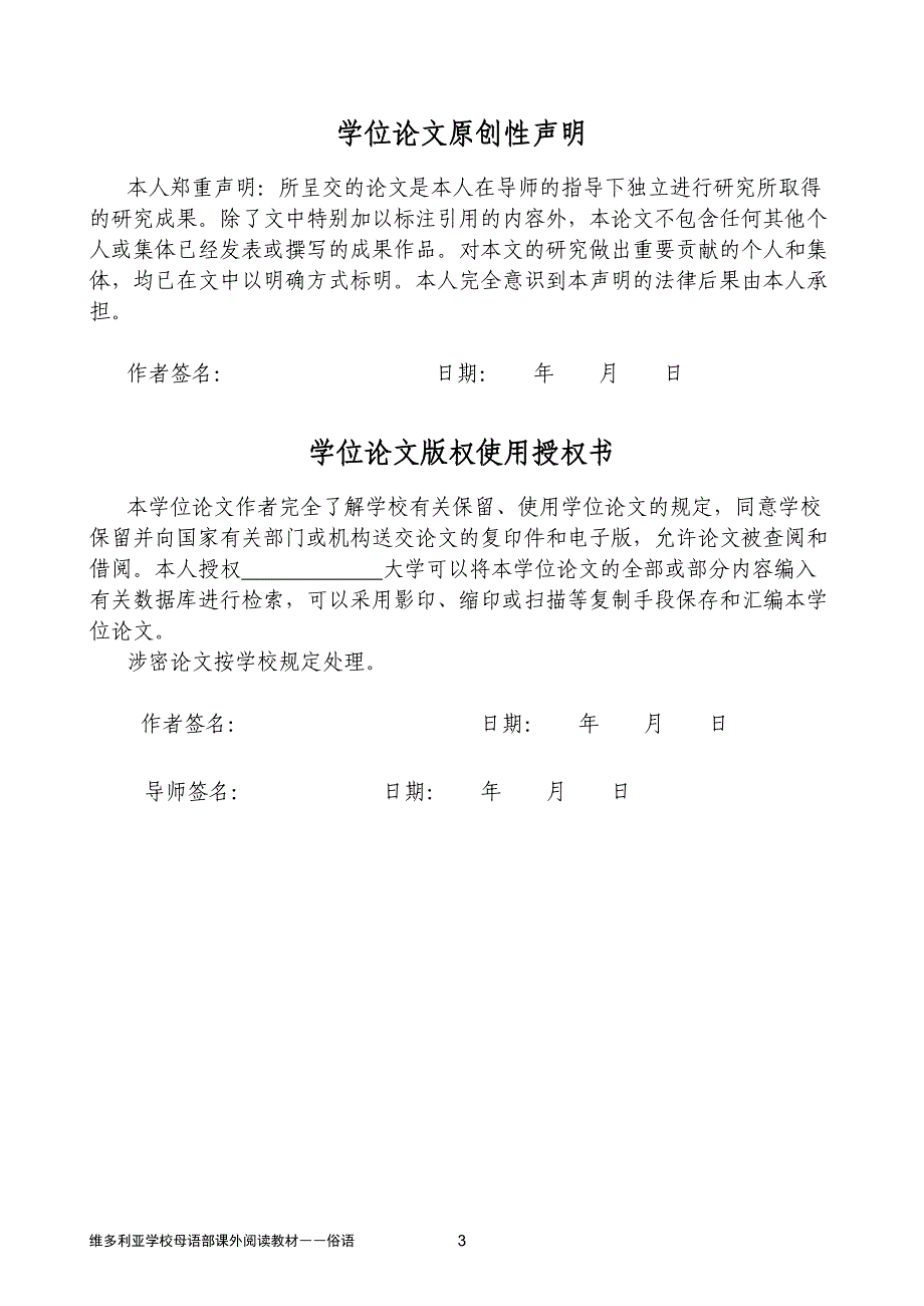 90后大学生消费行为实证研究毕业论文_第3页