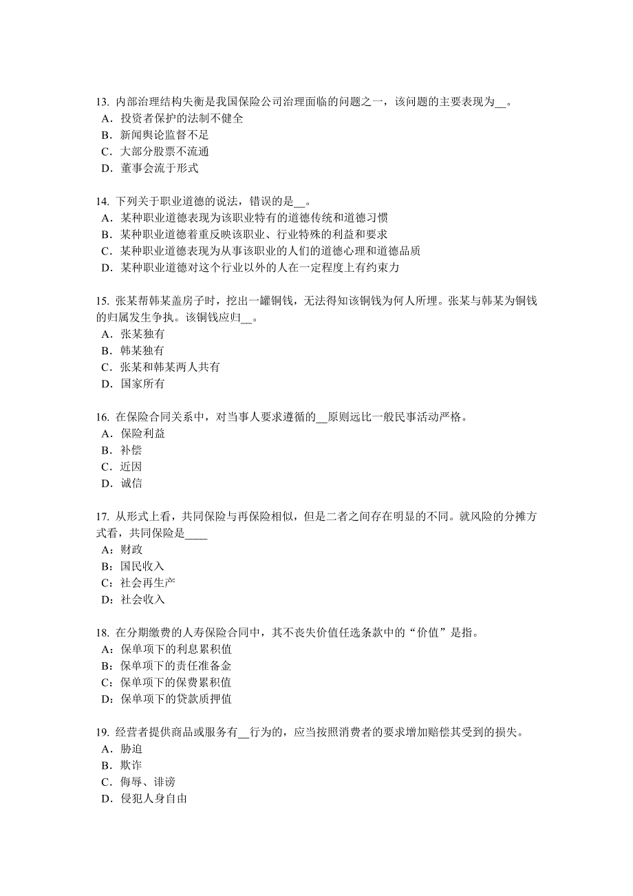 重庆省2017年寿险理财规划师模拟试题.docx_第3页