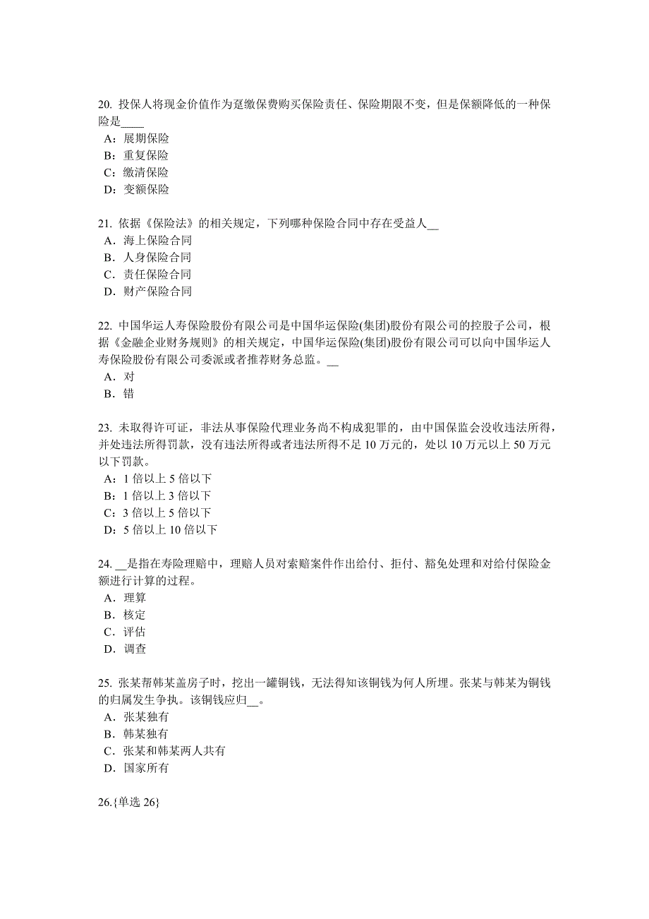 重庆省2017年寿险理财规划师模拟试题.docx_第4页