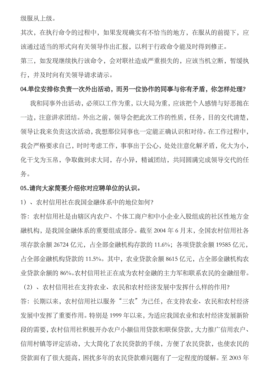 2023年江西农村信用社面试题目及答案汇总_第2页