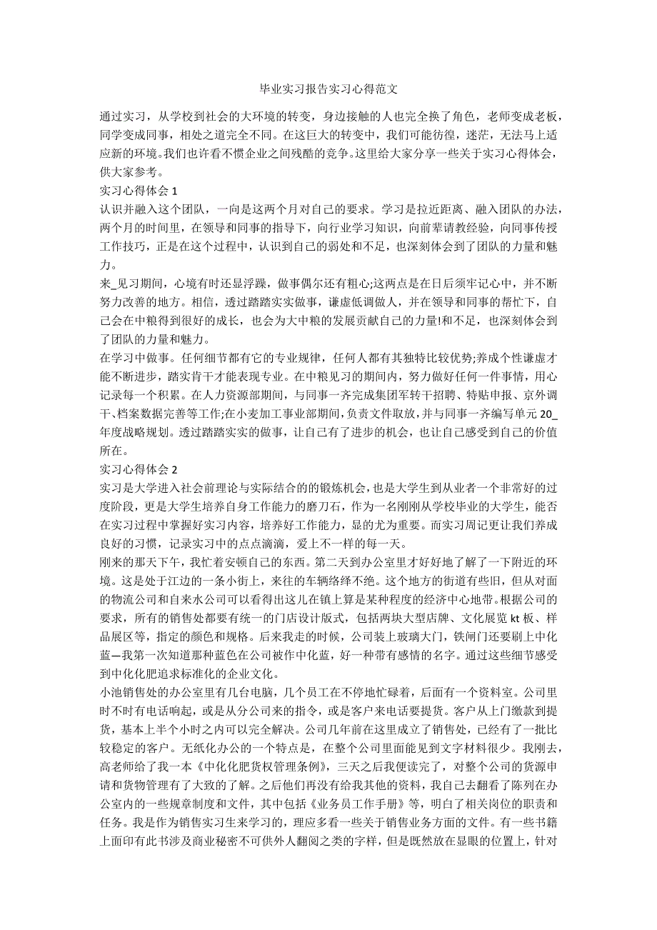 毕业实习报告实习心得范文_第1页