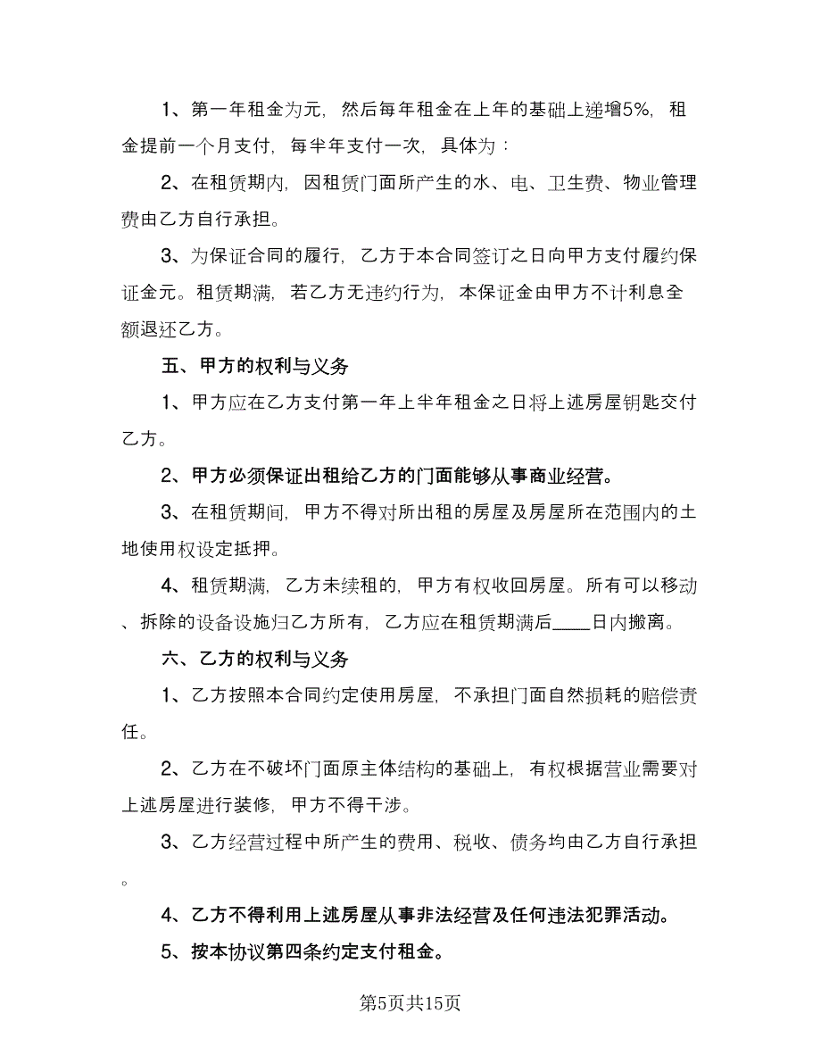 厦门市房屋租赁合同书常用版（6篇）.doc_第5页