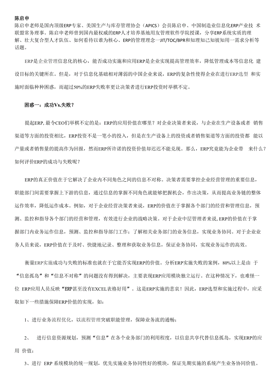 ERP是企业管理信息化的核心_第4页