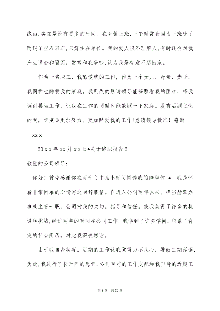 关于辞职报告通用15篇_第2页