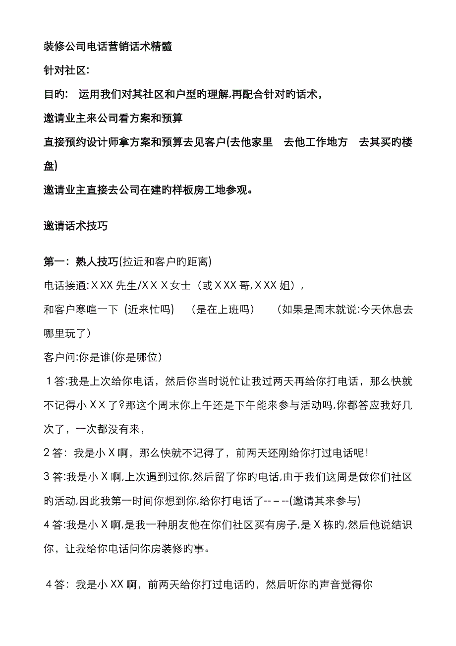 装修公司电话营销话术精华_第1页