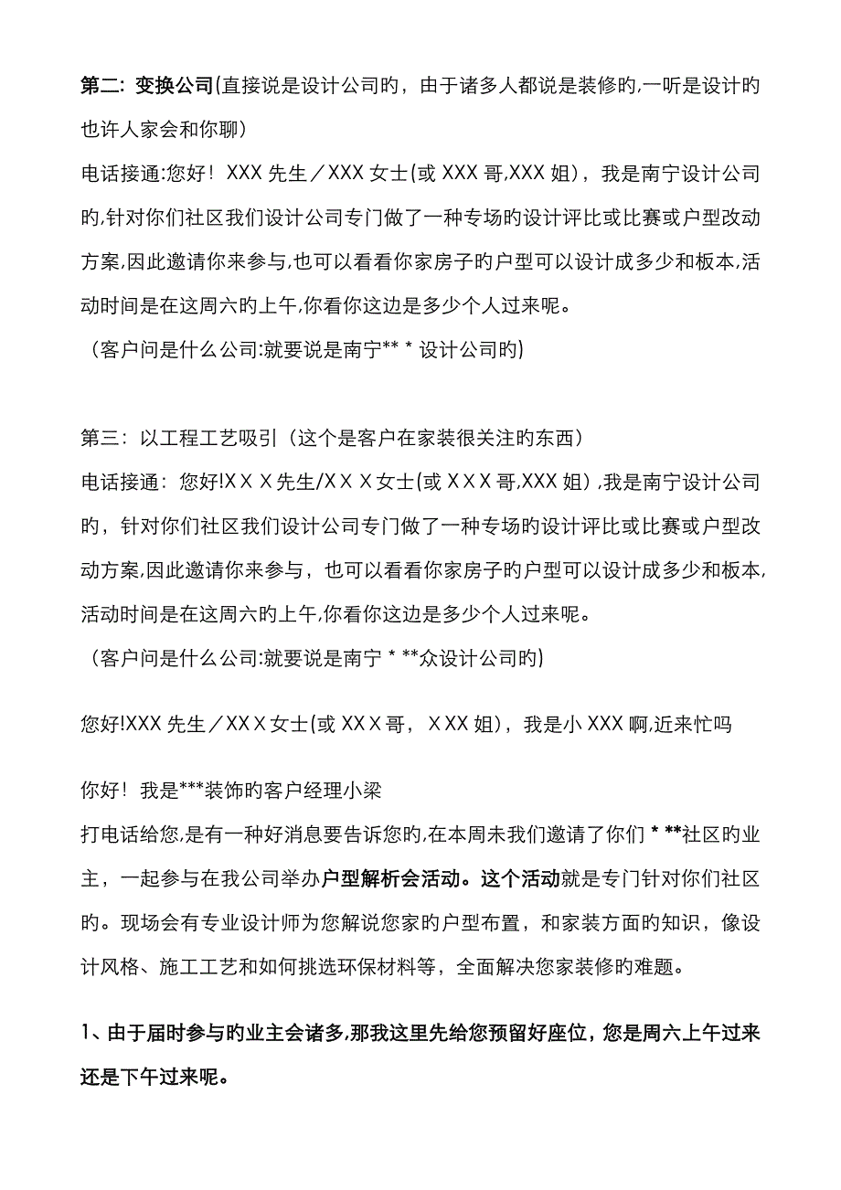 装修公司电话营销话术精华_第2页