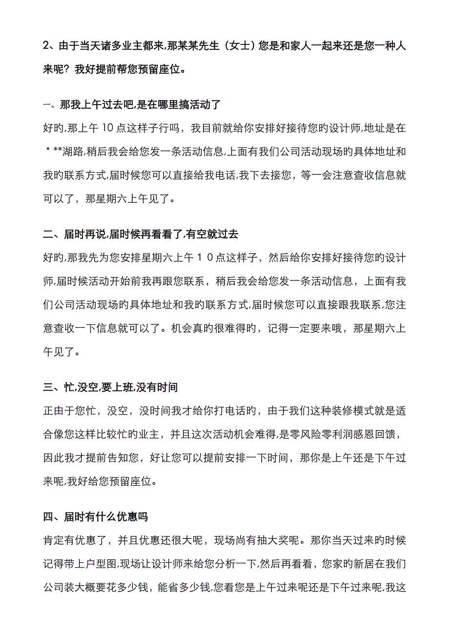 装修公司电话营销话术精华_第3页