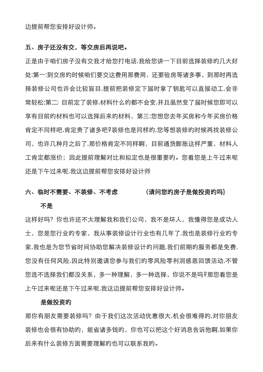 装修公司电话营销话术精华_第4页