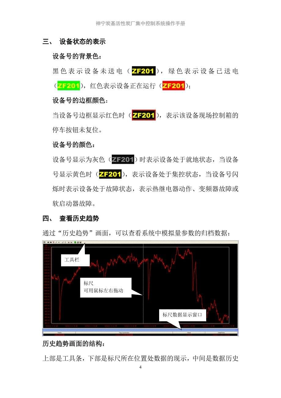 上位机操作说明.doc_第5页