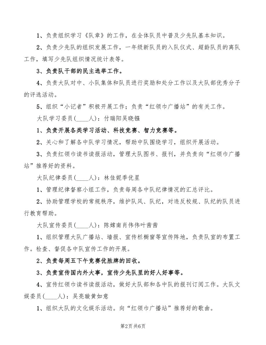 2022年各个大队委员的职责范本_第2页