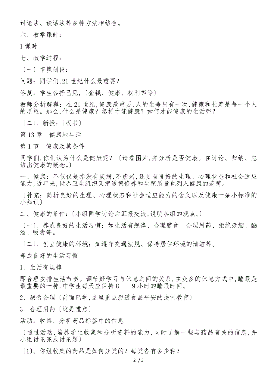 2018 度第二学期北师大版七年级生物下第13章第一节 健康及其条件 教案_第2页