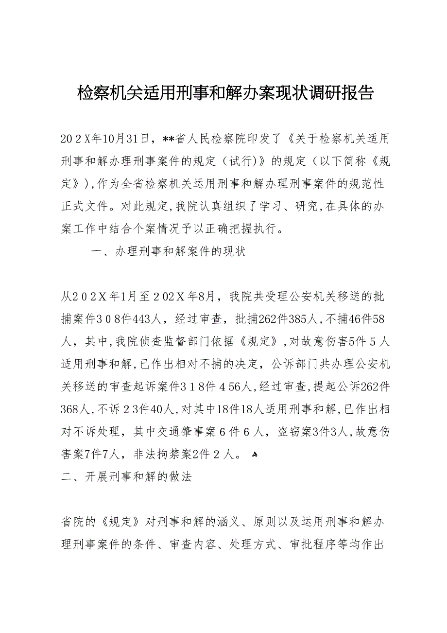 检察机关适用刑事和解办案现状调研报告_第1页