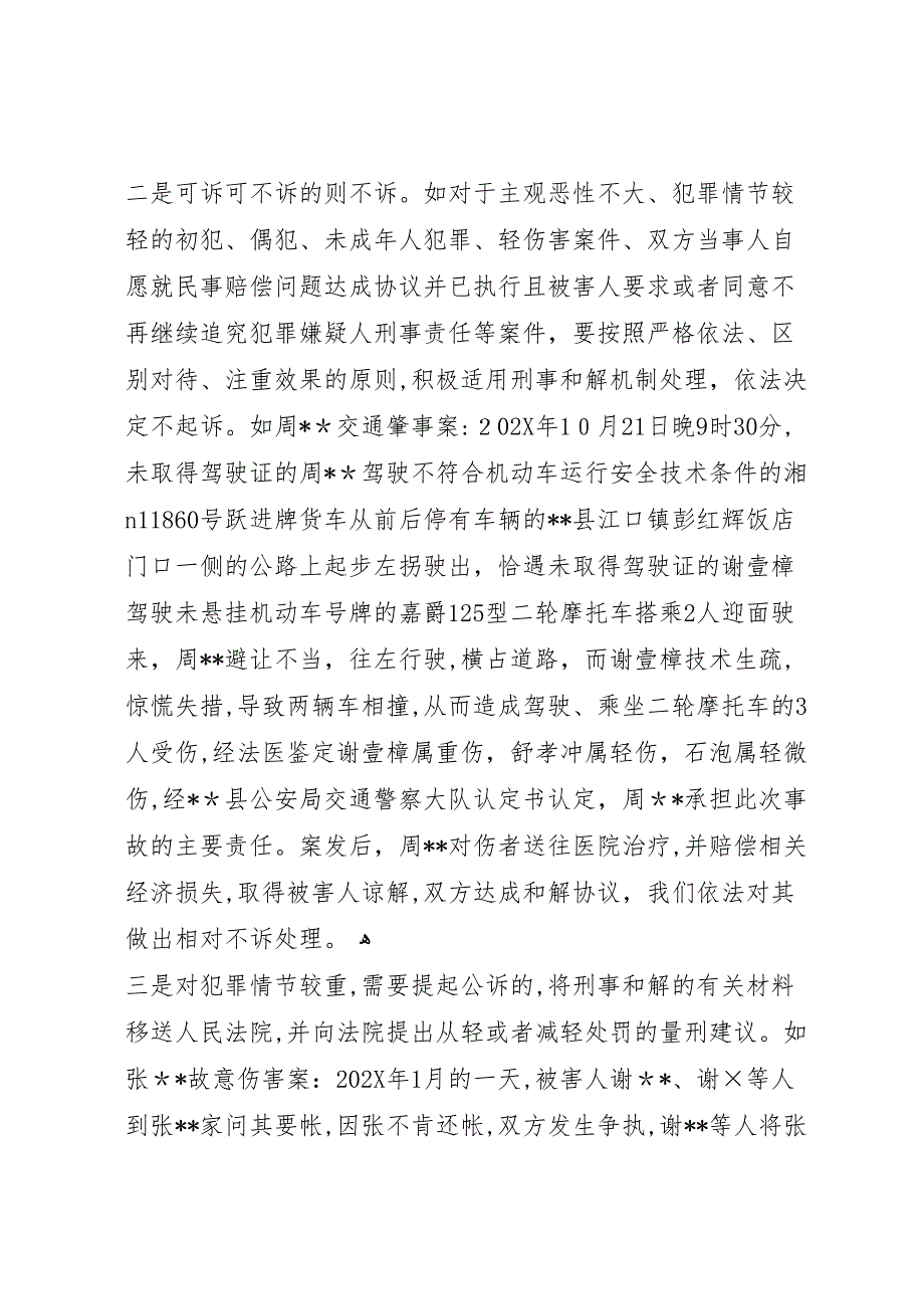 检察机关适用刑事和解办案现状调研报告_第3页