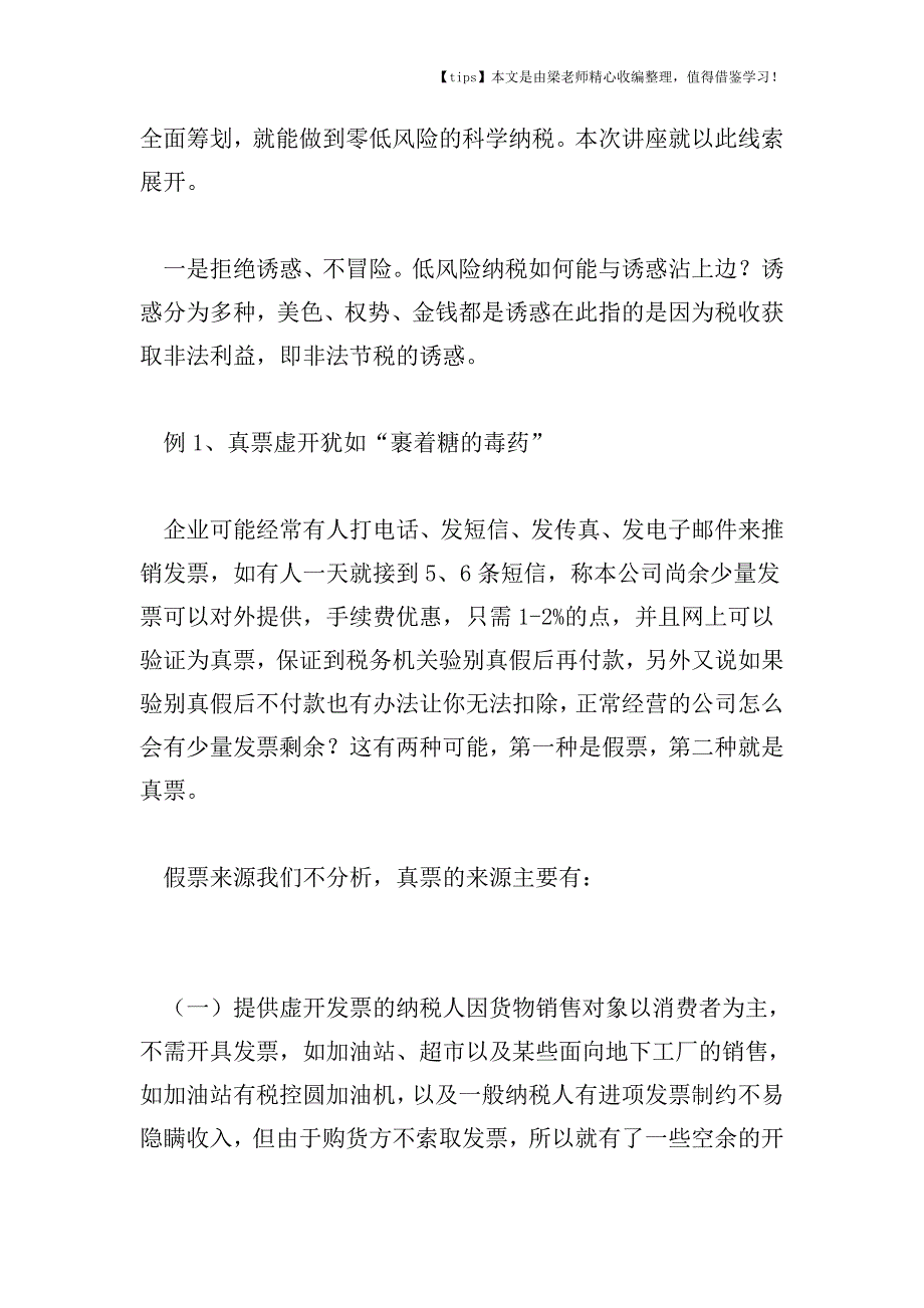 【老会计经验】如何做到零风险纳税(一).doc_第2页