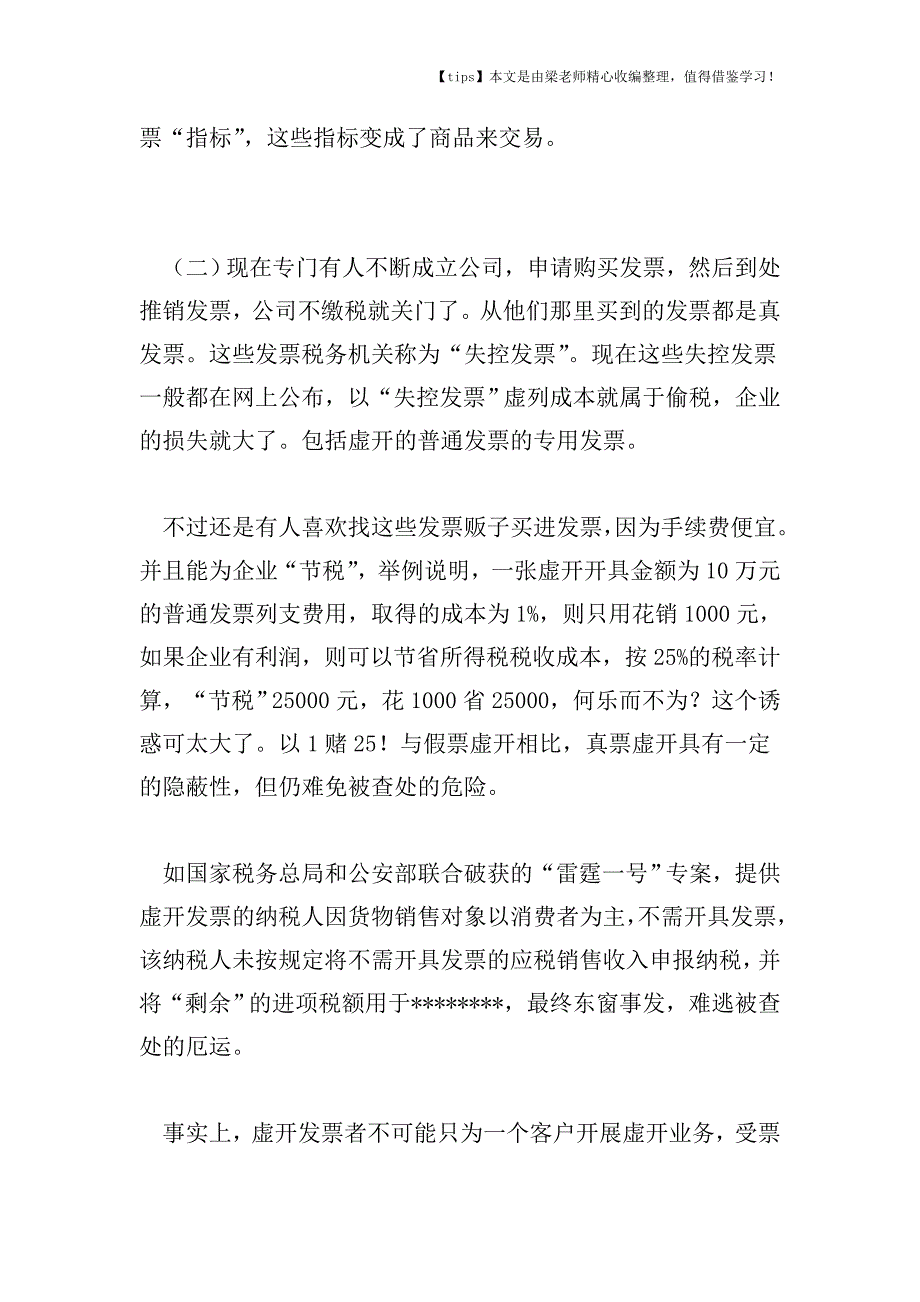 【老会计经验】如何做到零风险纳税(一).doc_第3页