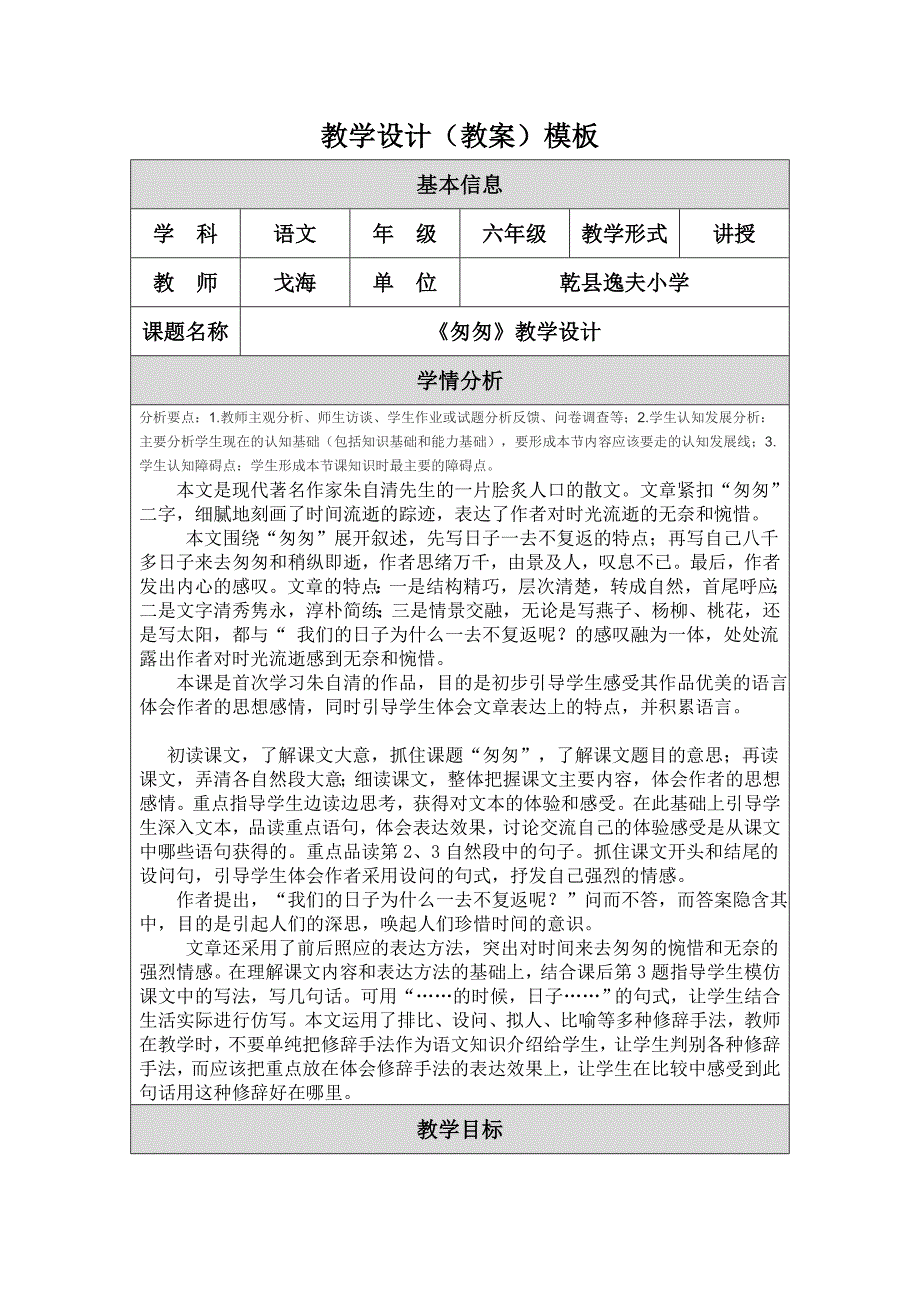 匆匆教学设计（教案）模板_第1页