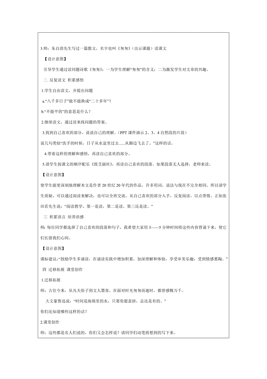 匆匆教学设计（教案）模板_第3页