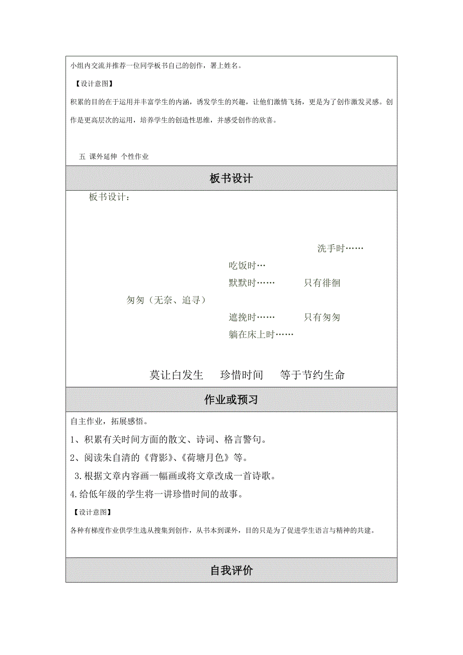 匆匆教学设计（教案）模板_第4页