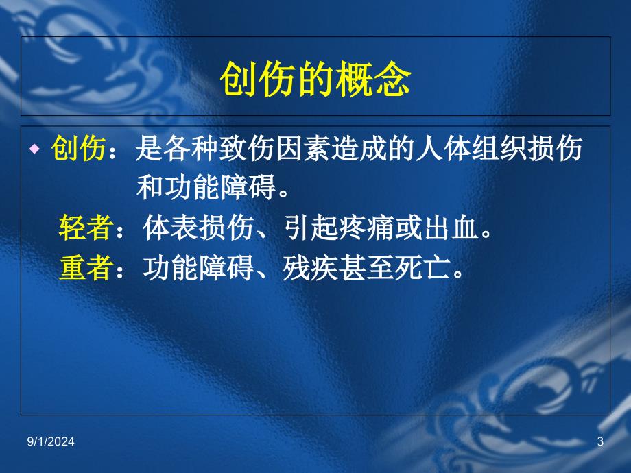 急救技术止血包扎固定与搬运_第3页