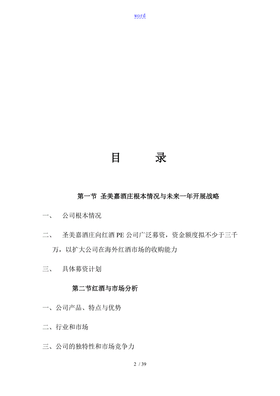 公司管理系统商业融资计划清单书实用模板_第2页