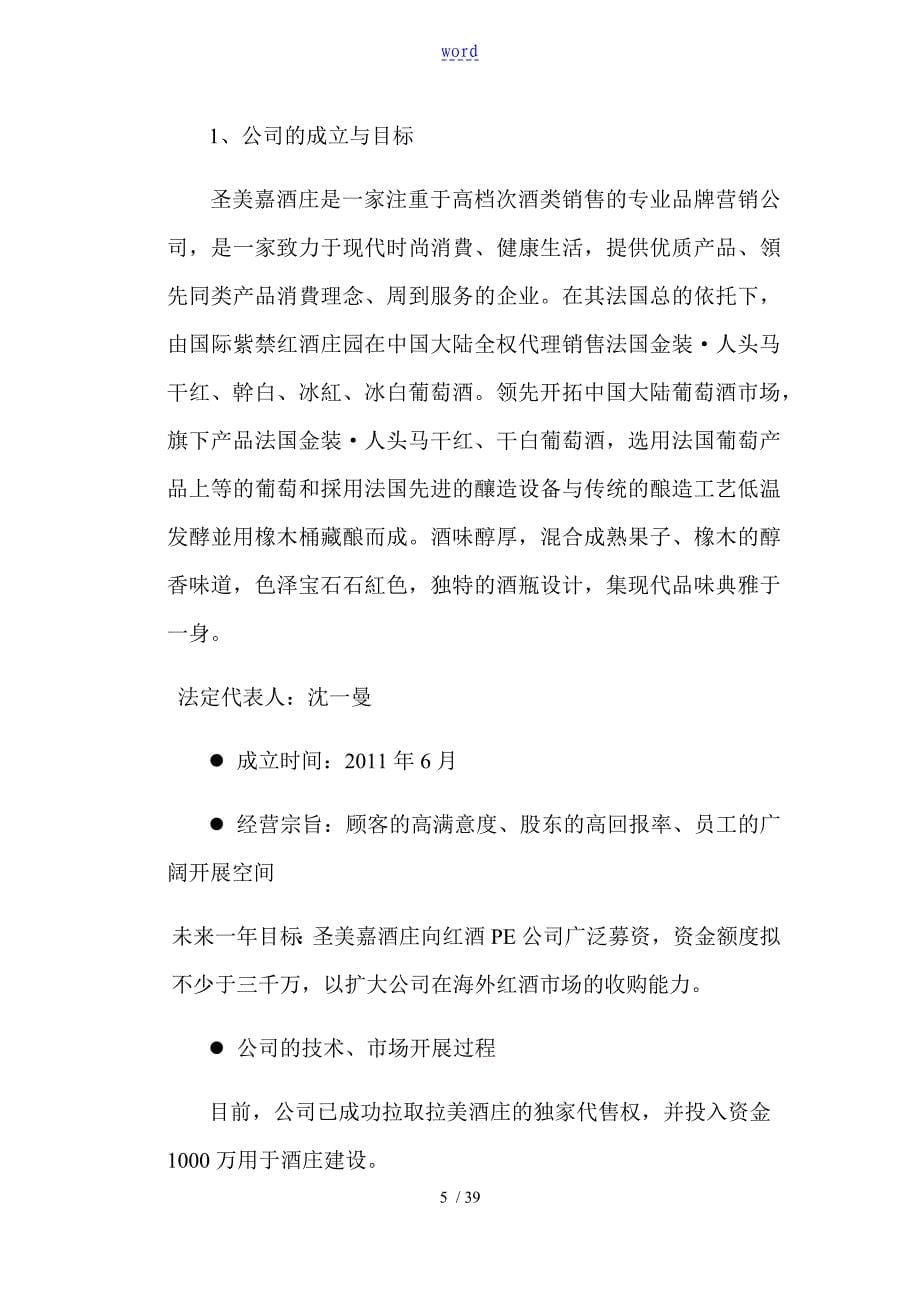 公司管理系统商业融资计划清单书实用模板_第5页