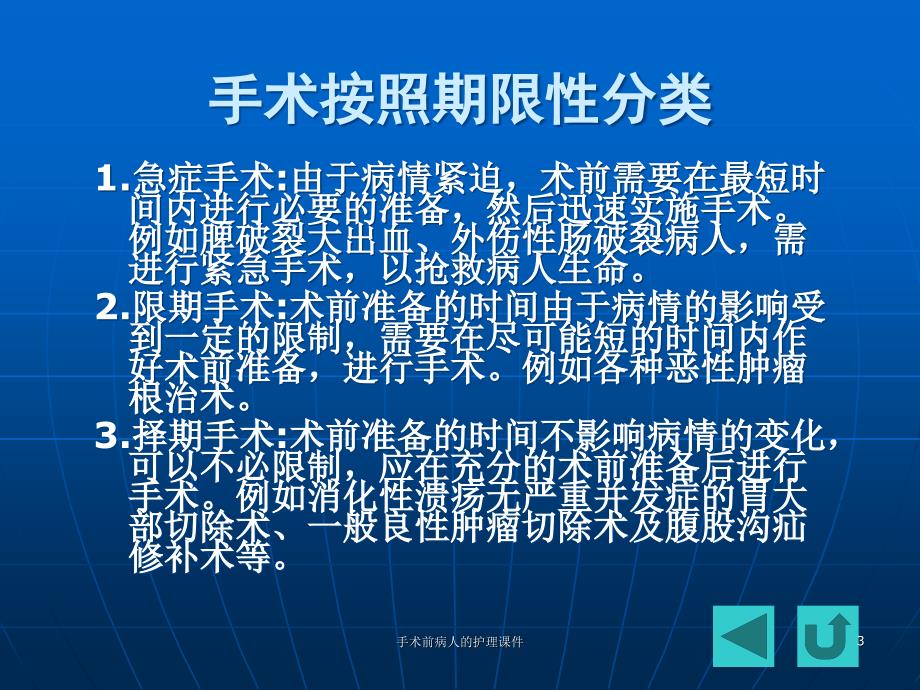 手术前病人的护理课件课件_第3页