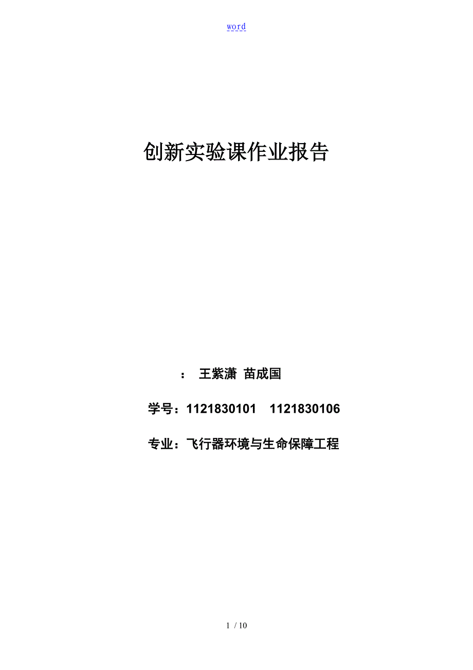 天线方位角 俯仰角以及指向计算_第1页