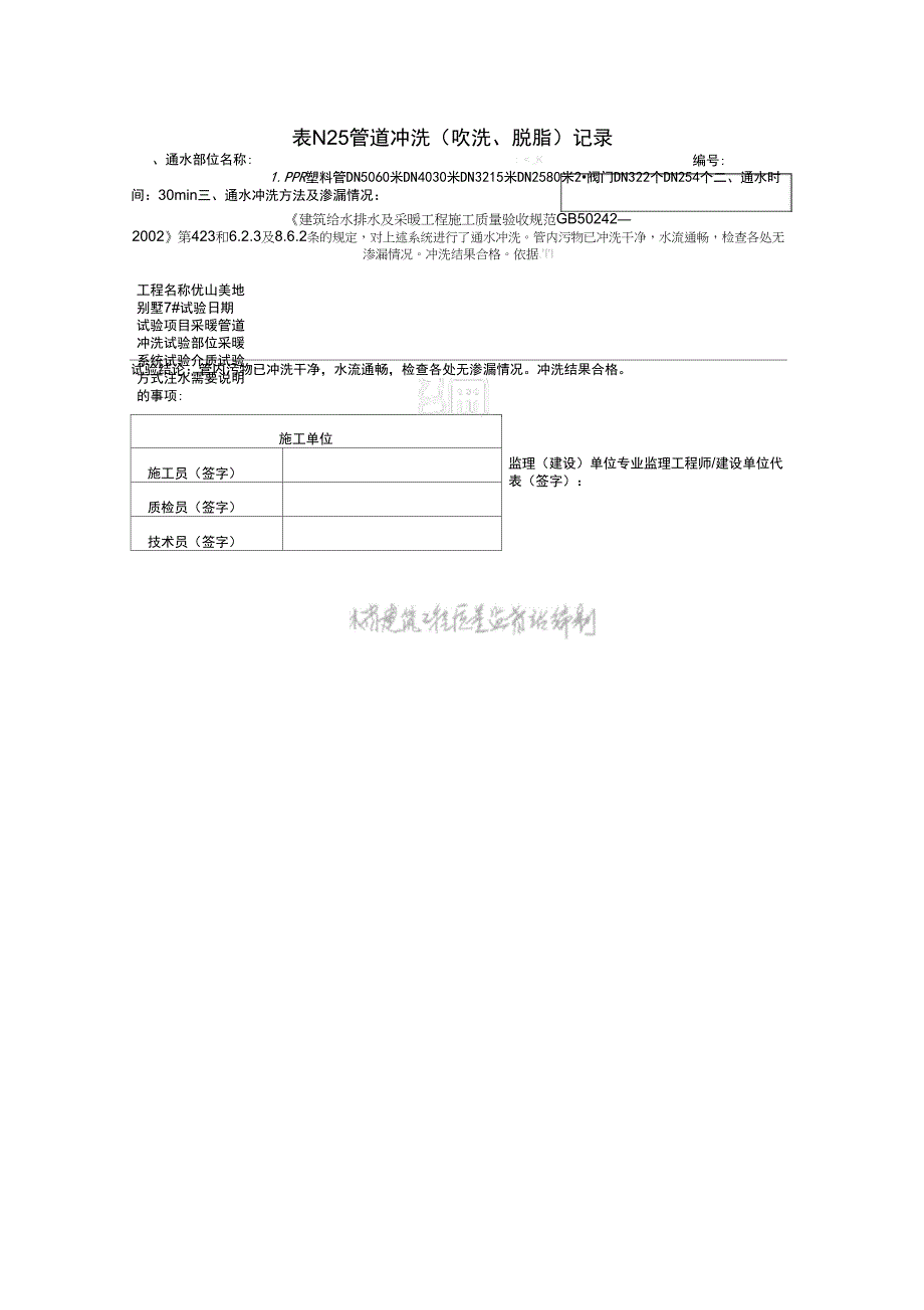 271采暖管道冲洗_第1页