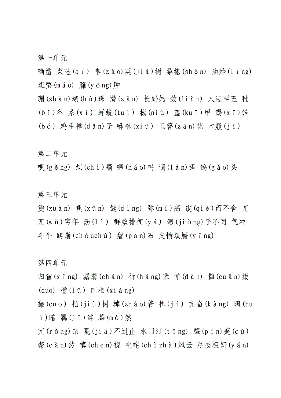 人教版初中语文课文拼音汇编（七至九年级）_第3页