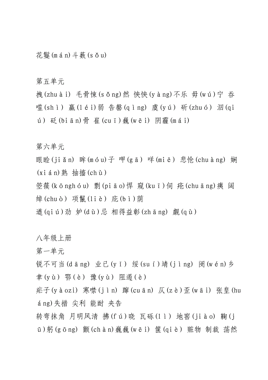 人教版初中语文课文拼音汇编（七至九年级）_第4页