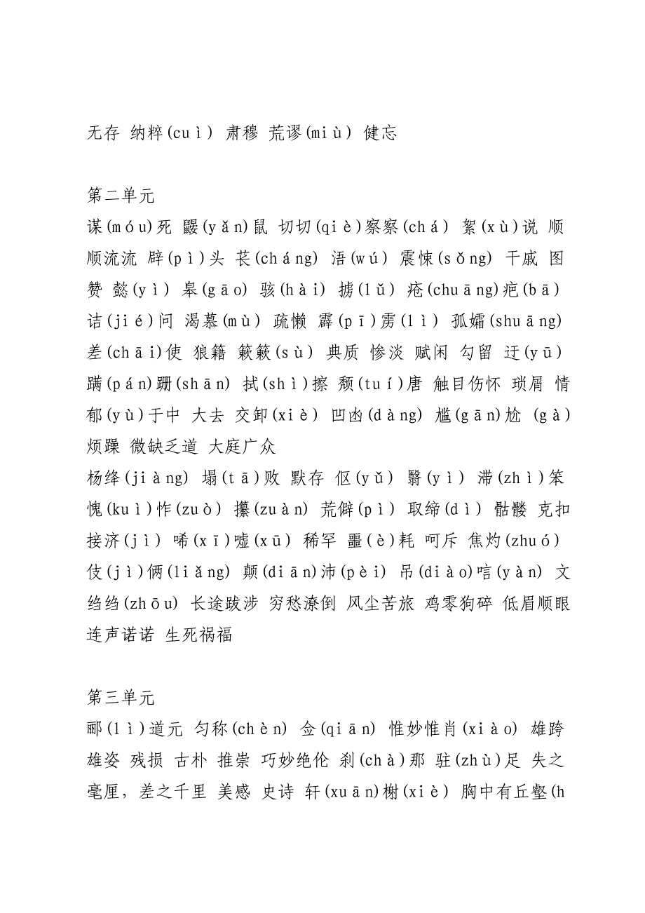 人教版初中语文课文拼音汇编（七至九年级）_第5页