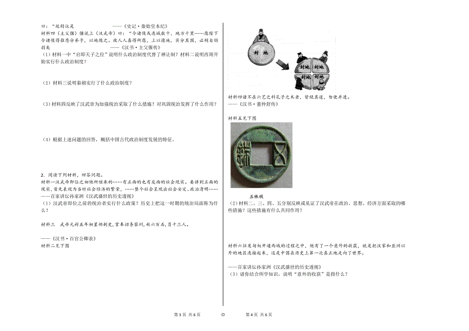 第三单元秦始皇统一与汉武帝大一统复习练习题及答案_第2页