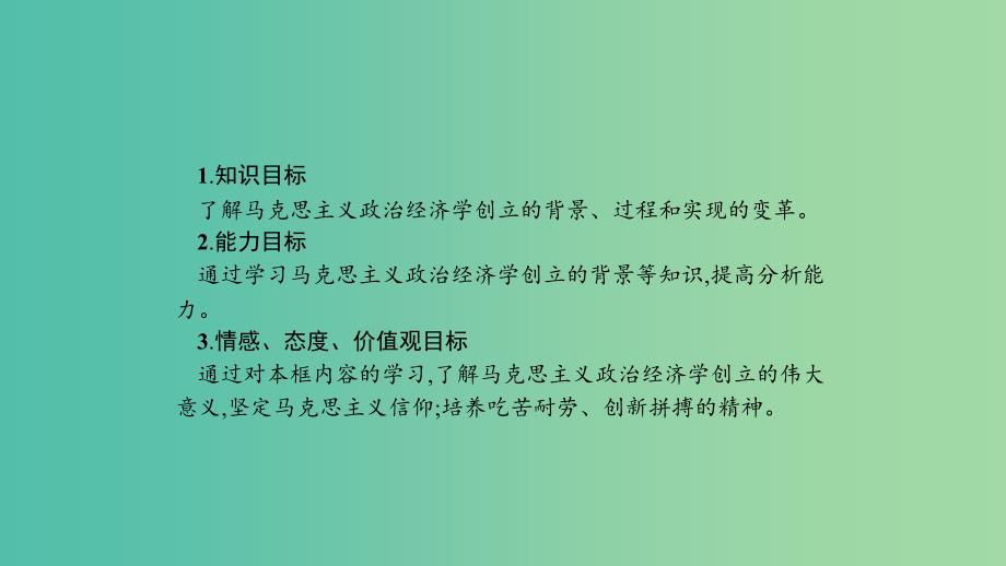 2019年高中政治 专题二 马克思主义政治经济学的伟大贡献 2.1 马克思主义政治经济学的创立课件 新人教版选修2.ppt_第2页