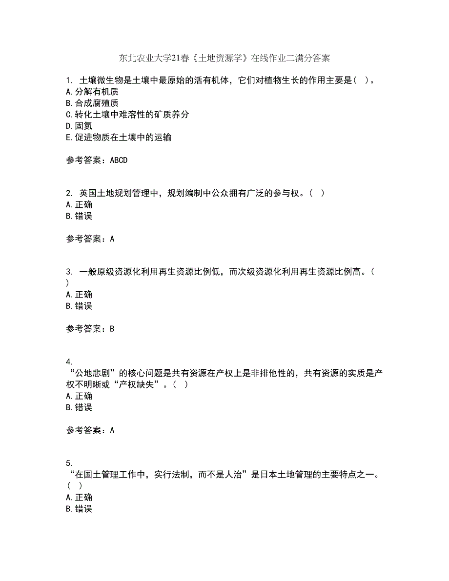 东北农业大学21春《土地资源学》在线作业二满分答案_3_第1页