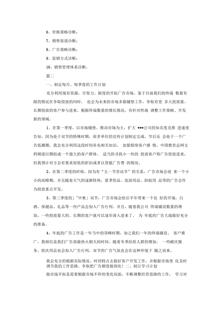 2021白酒销售工作规划书_第3页