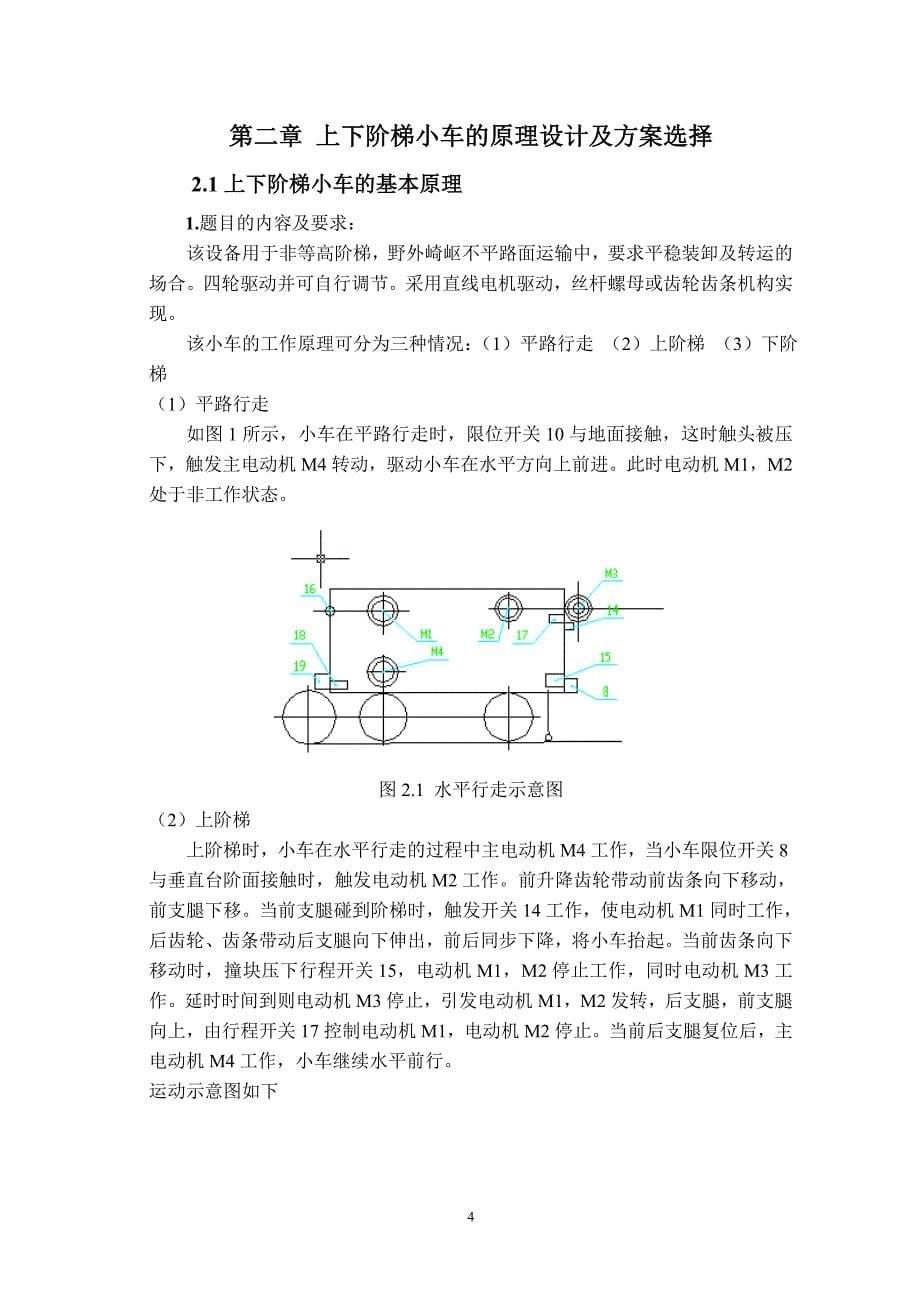 上下阶梯小车设计论文_第5页