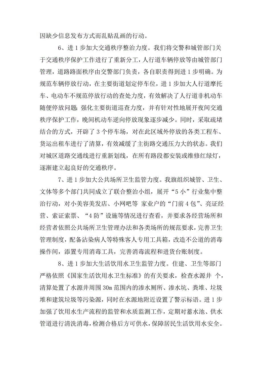 创卫整改汇报.doc_第3页