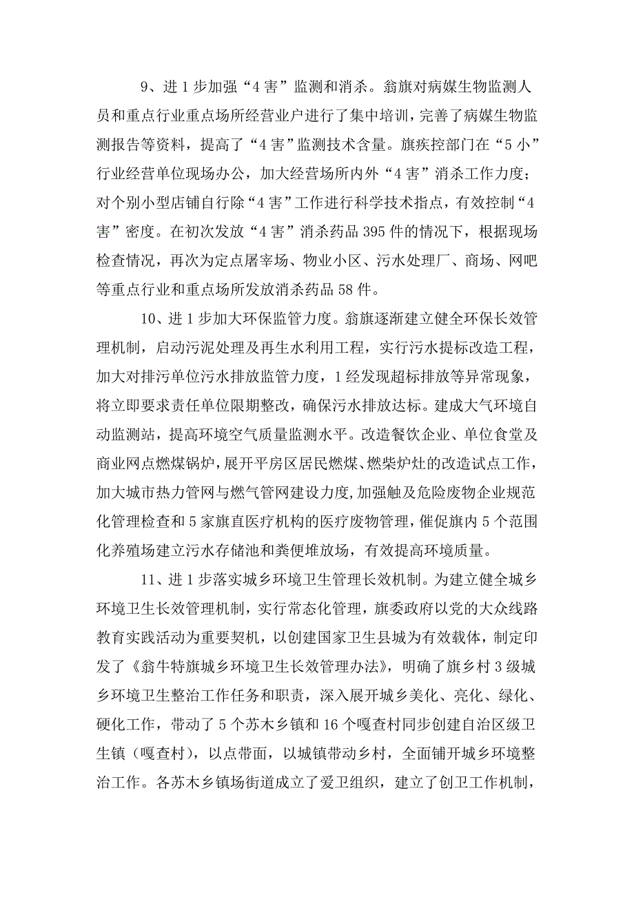 创卫整改汇报.doc_第4页