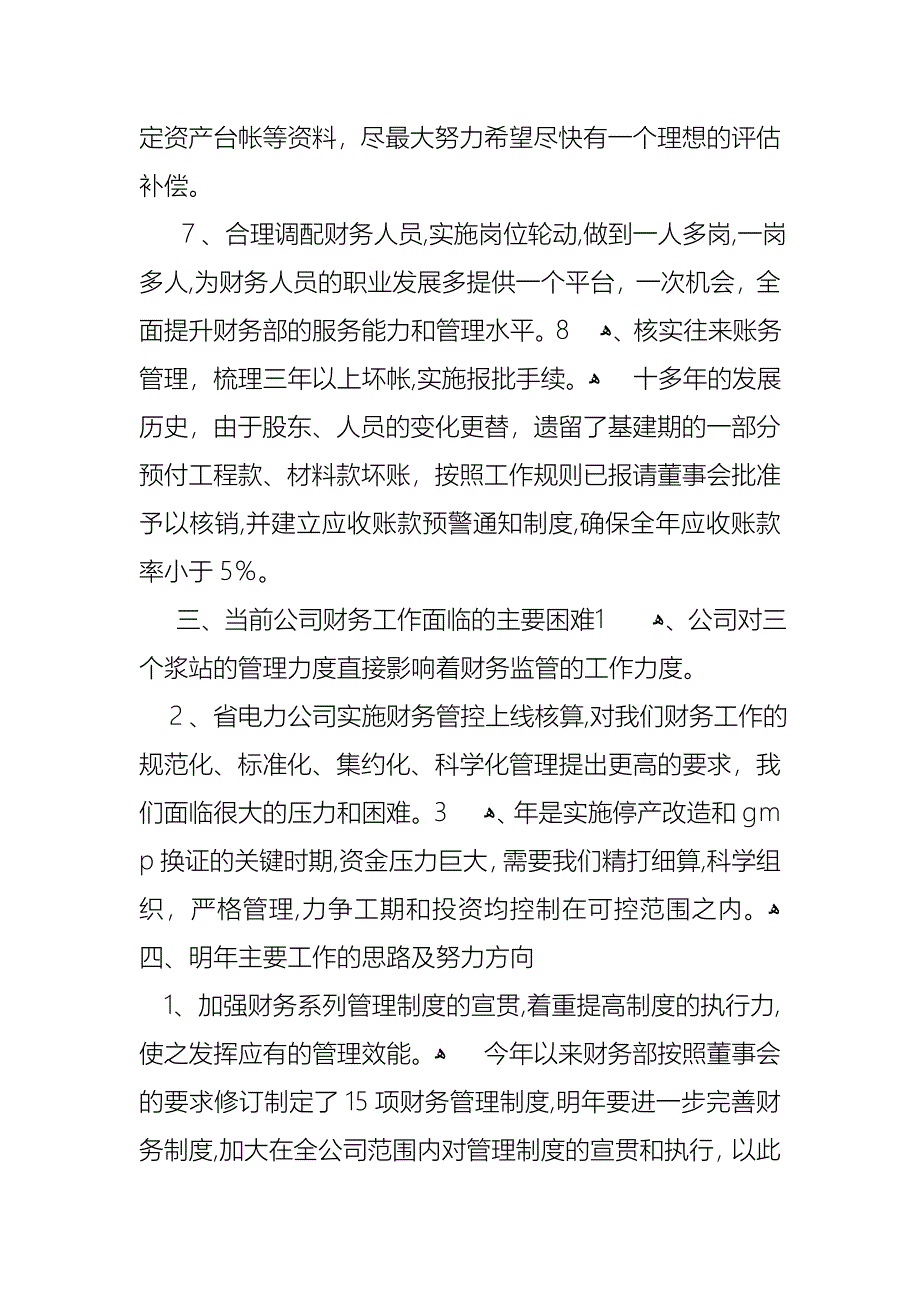 财务年终述职报告汇总6篇_第4页