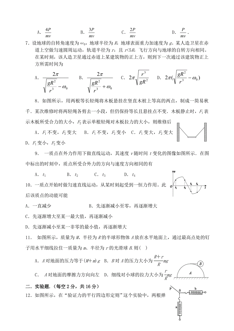 高三上期第二次月考物理试题_第2页