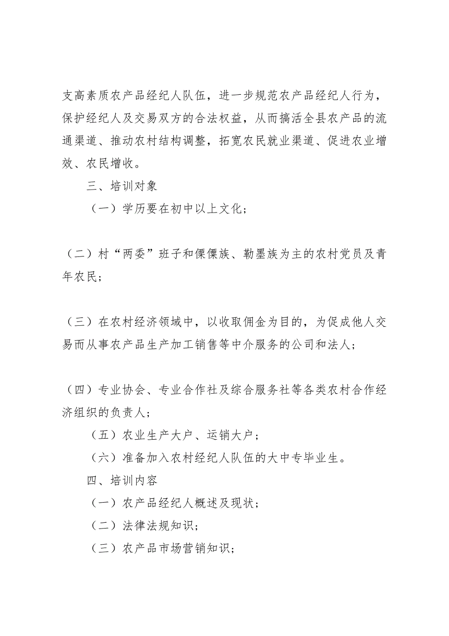 供销社农产品培训实施方案_第2页