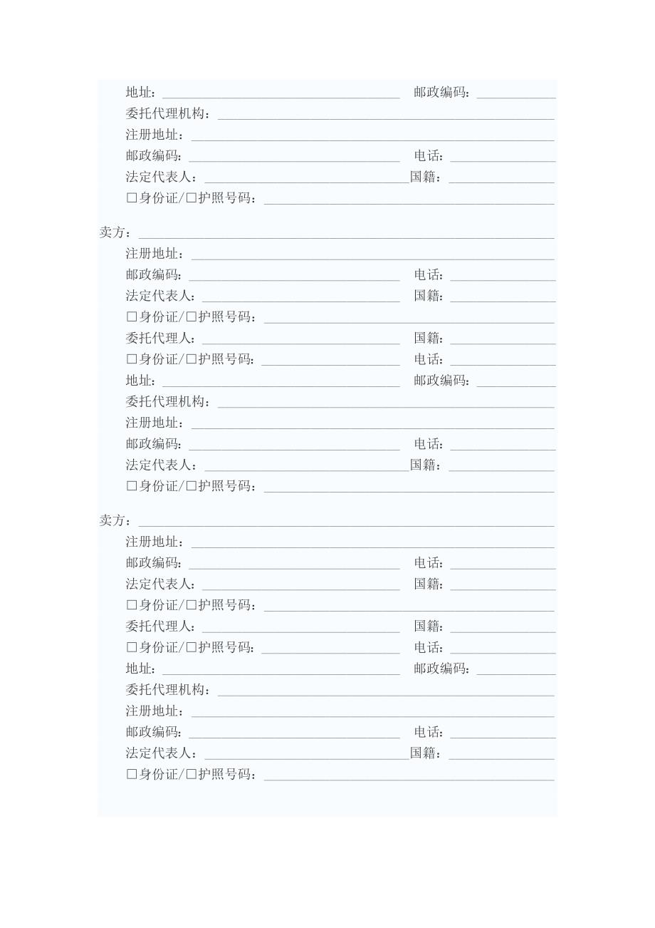 (完整版)深圳市房地产买卖合同范本_第3页