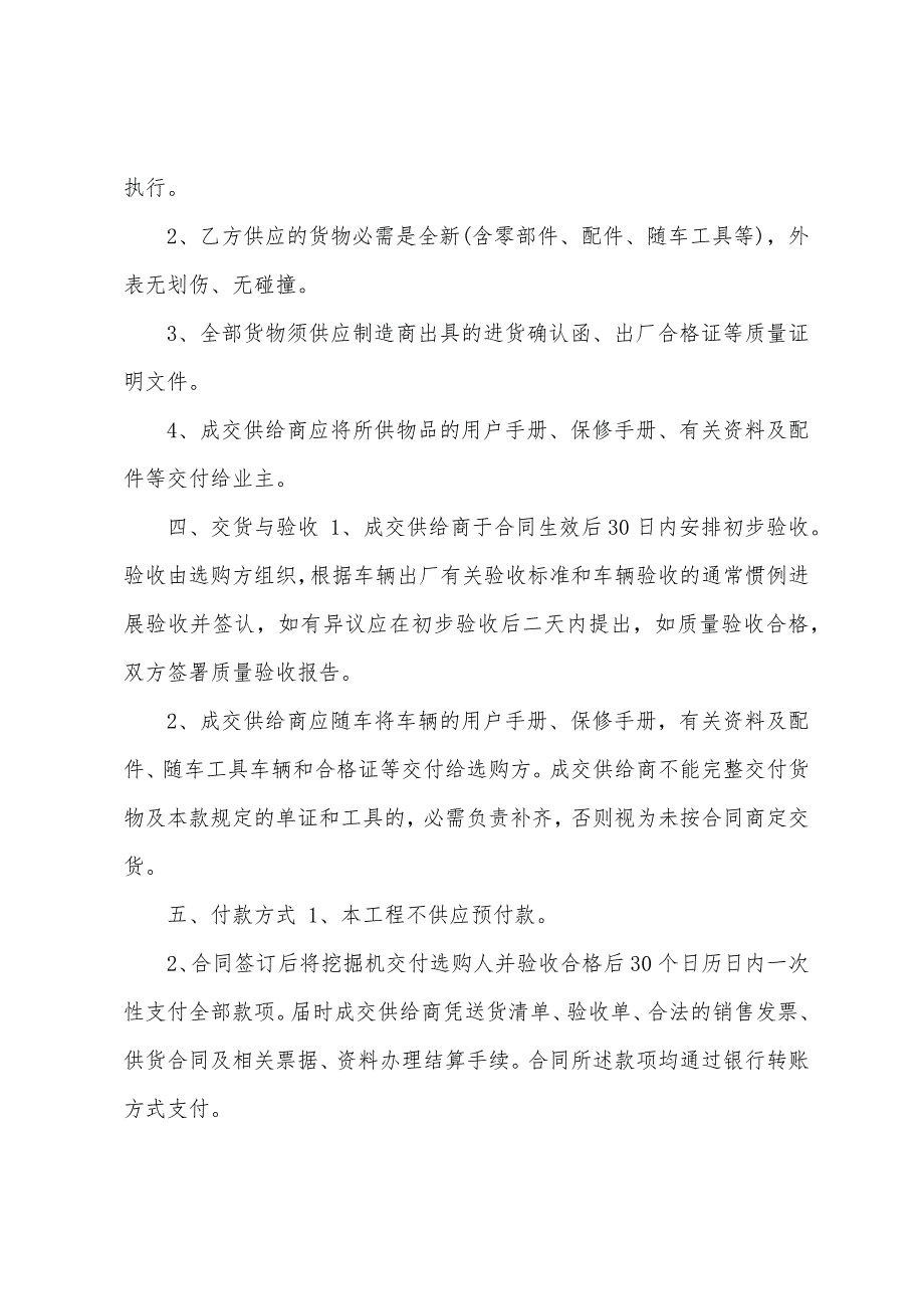 【挖掘机采购合同】.docx_第2页