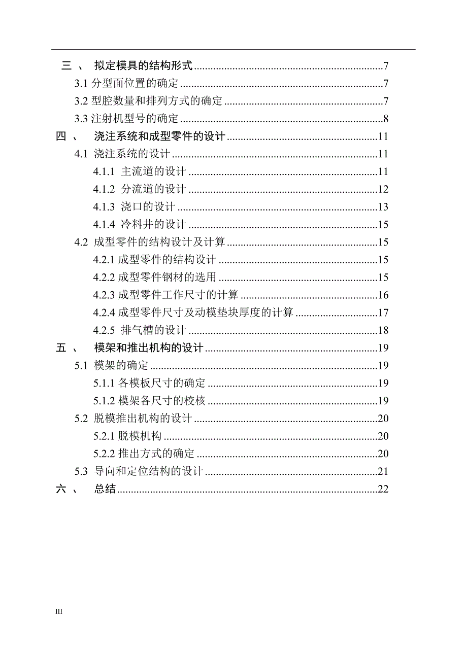 (完整word版)水杯模具设计说明书(word文档良心出品).doc_第4页