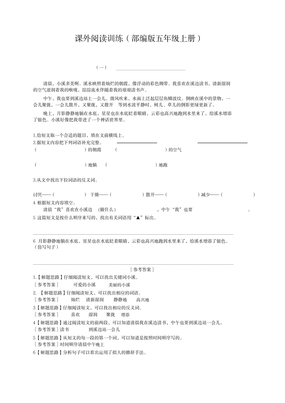 2023年部编版五年级语文上册课外阅读训练_第1页