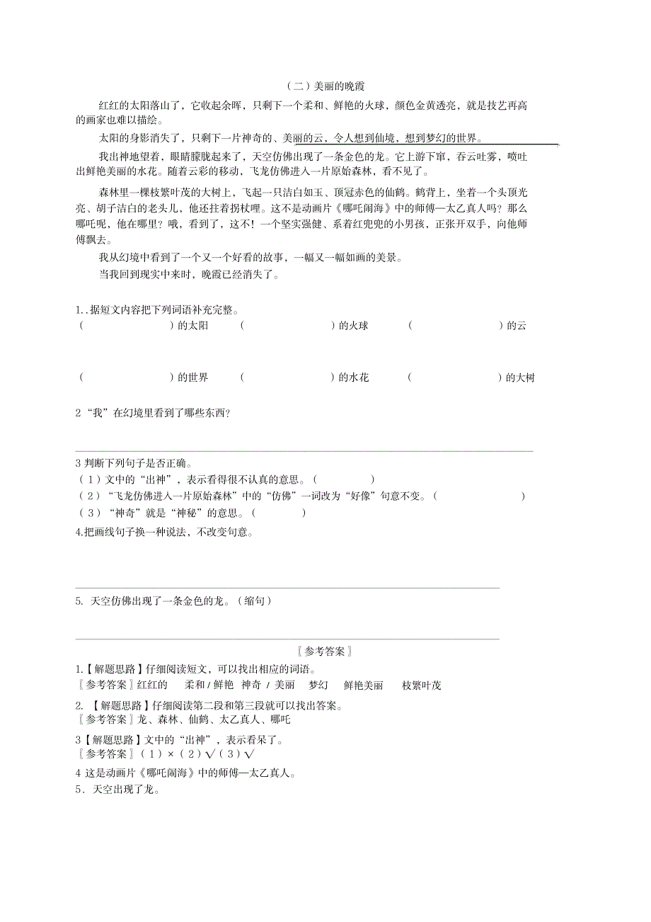 2023年部编版五年级语文上册课外阅读训练_第2页