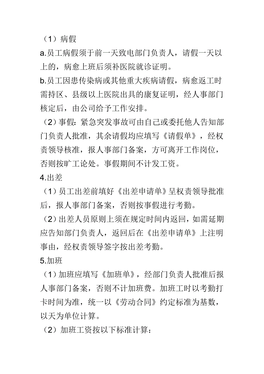 贸易公司规章制度_第4页