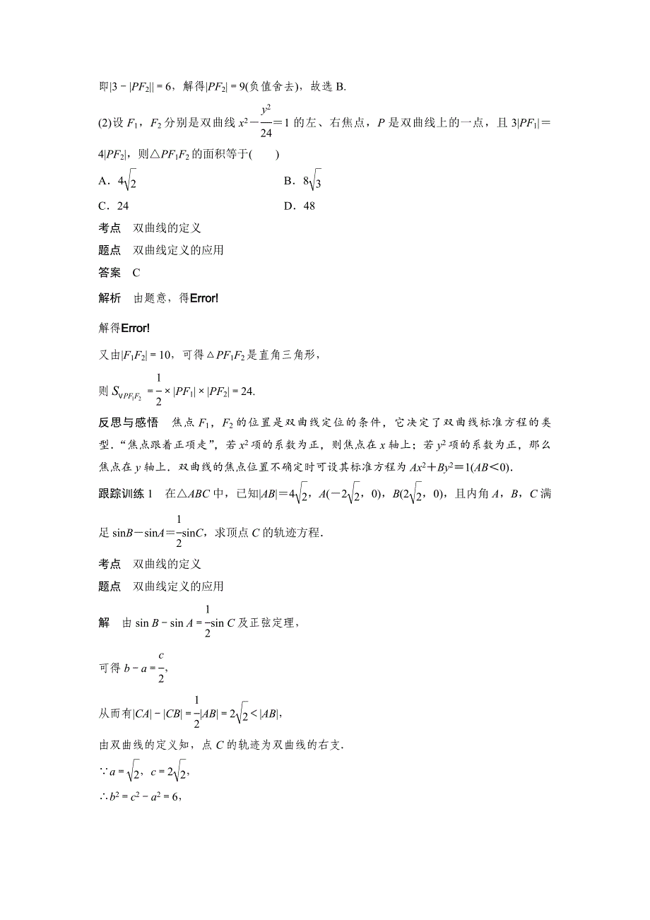 [最新]数学学案同步精致讲义选修21北师大版：第三章　圆锥曲线与方程 167;3 3.1 含答案_第3页